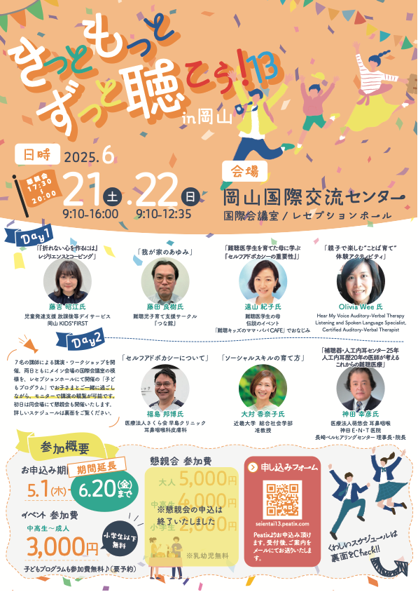 きっともっとずっと聴こう！13チラシ