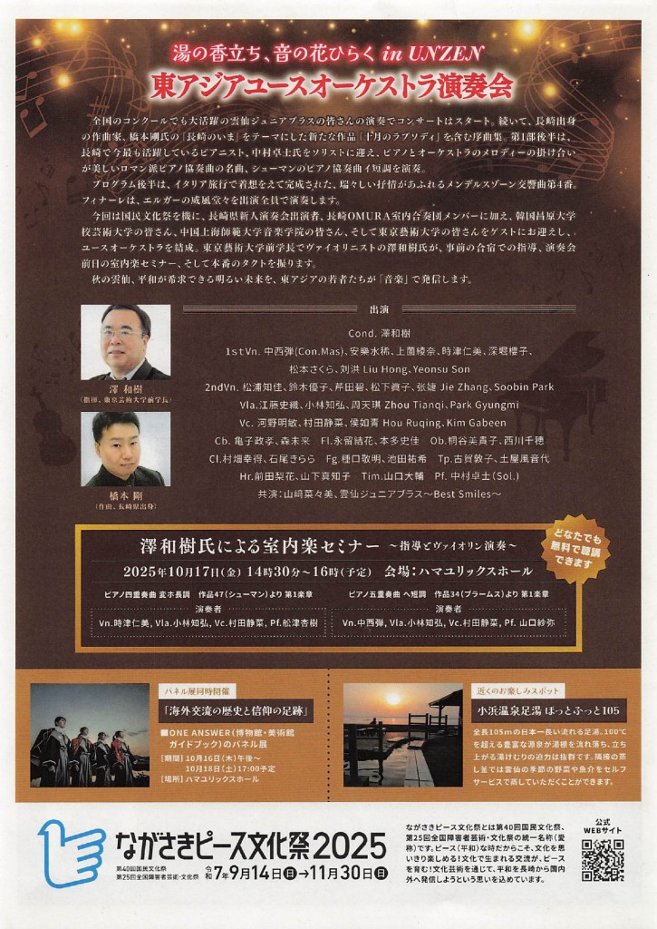 東アジアユースオーケストラ演奏会_page-0002