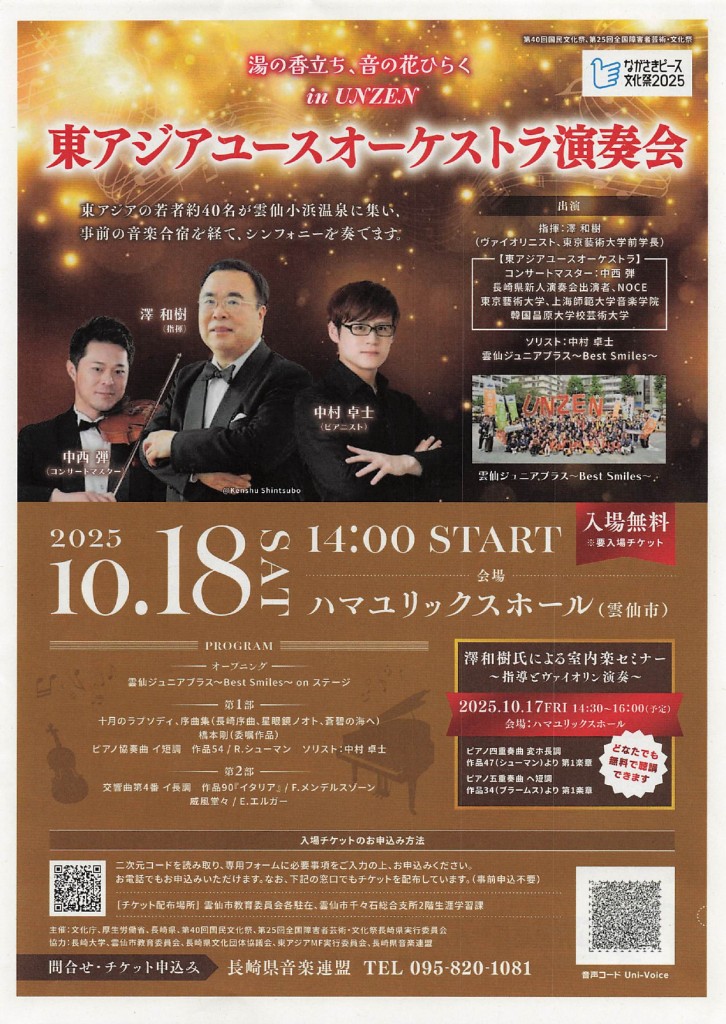東アジアユースオーケストラ演奏会_page-0001