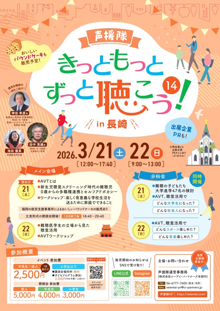 きっともっとずっと14チラシ